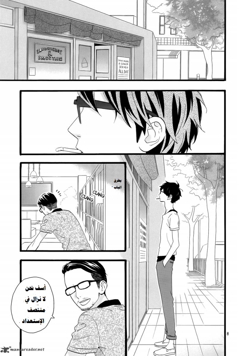 Hirunaka no Ryuusei: Chapter 75 - Page 4