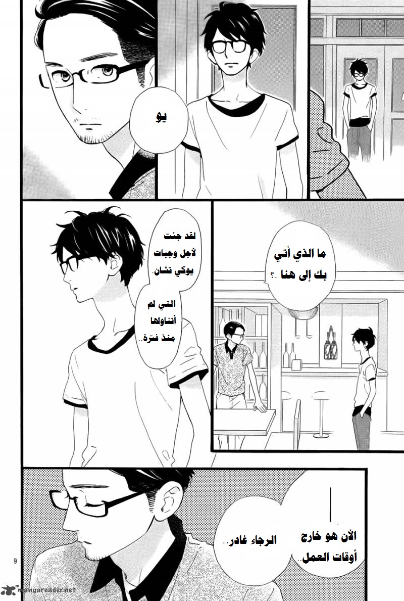 Hirunaka no Ryuusei: Chapter 75 - Page 5