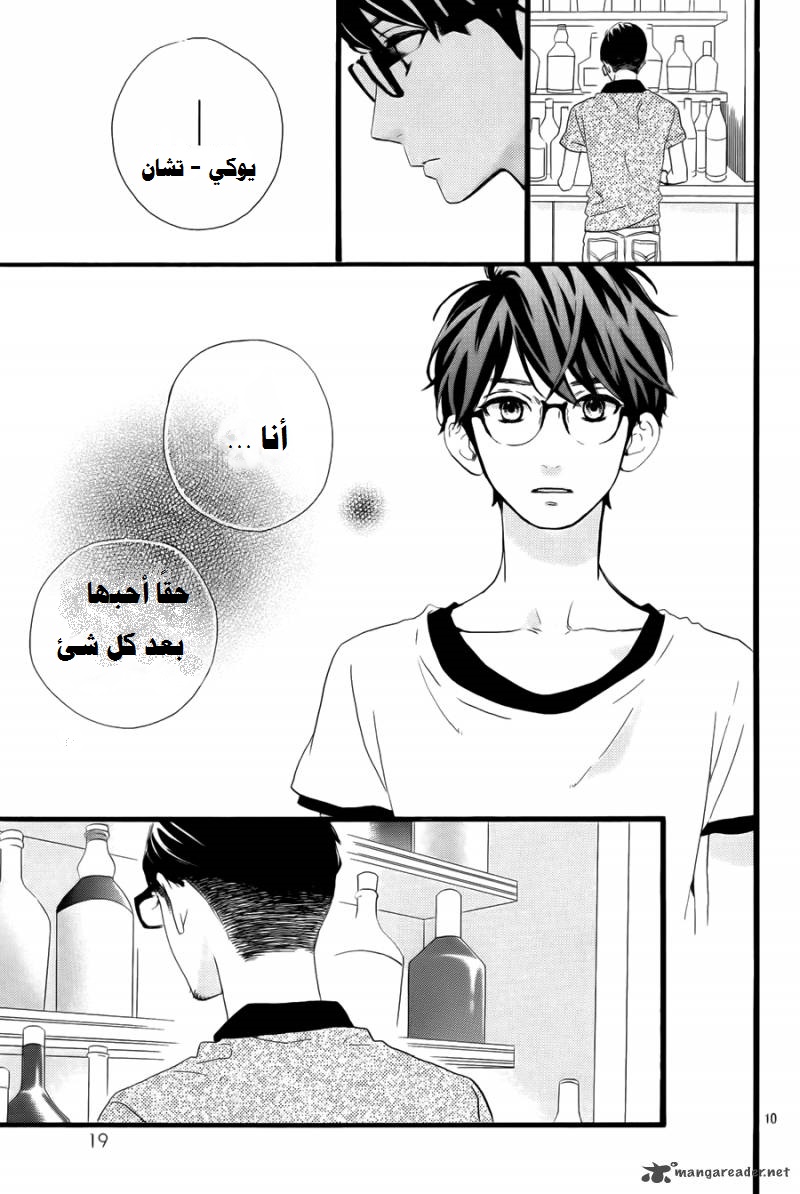 Hirunaka no Ryuusei: Chapter 75 - Page 6