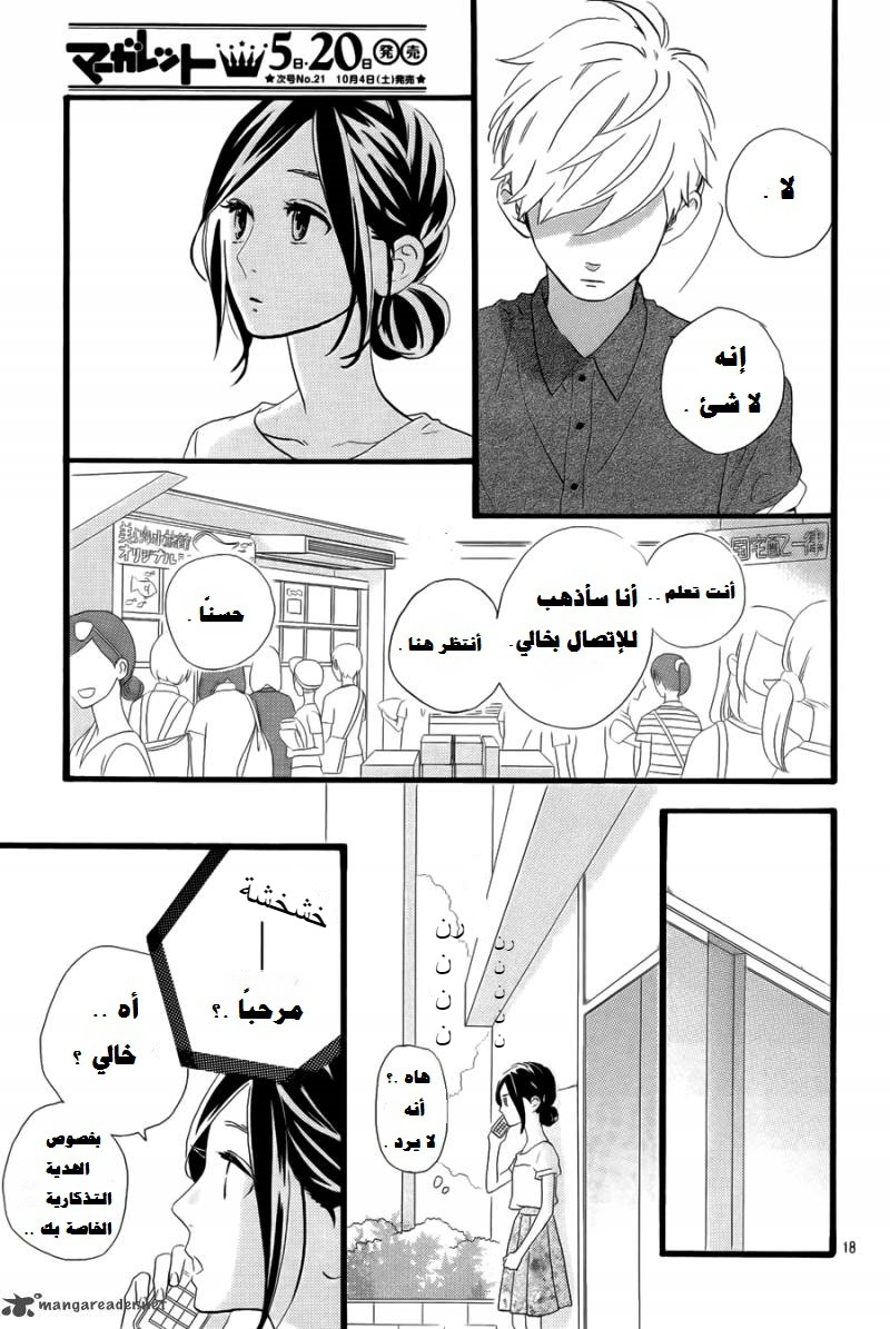 Hirunaka no Ryuusei: Chapter 75 - Page 14