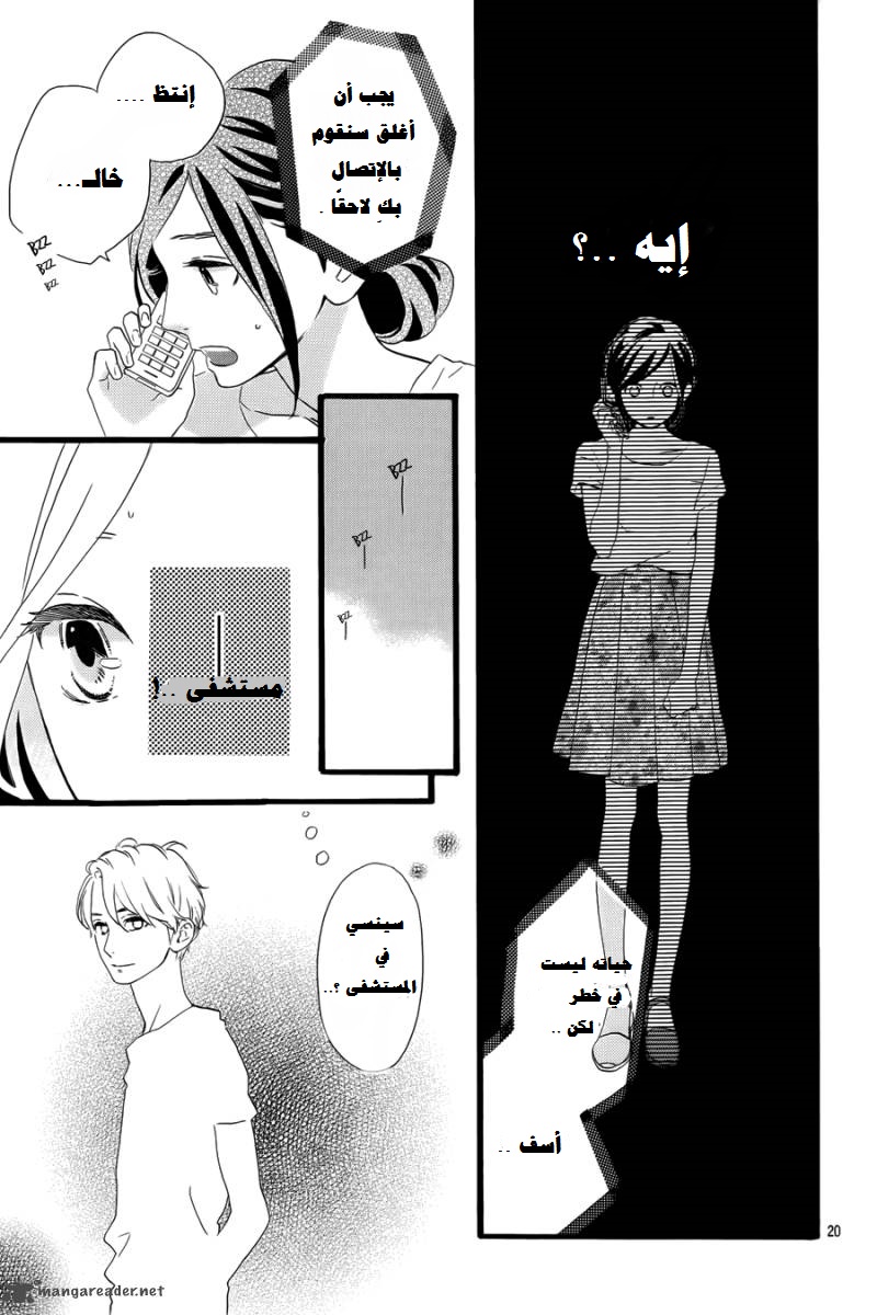 Hirunaka no Ryuusei: Chapter 75 - Page 16