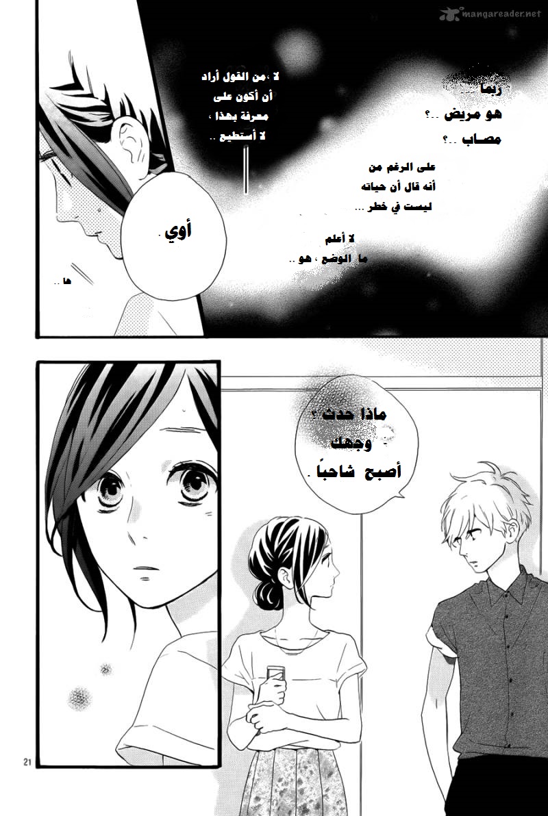 Hirunaka no Ryuusei: Chapter 75 - Page 17