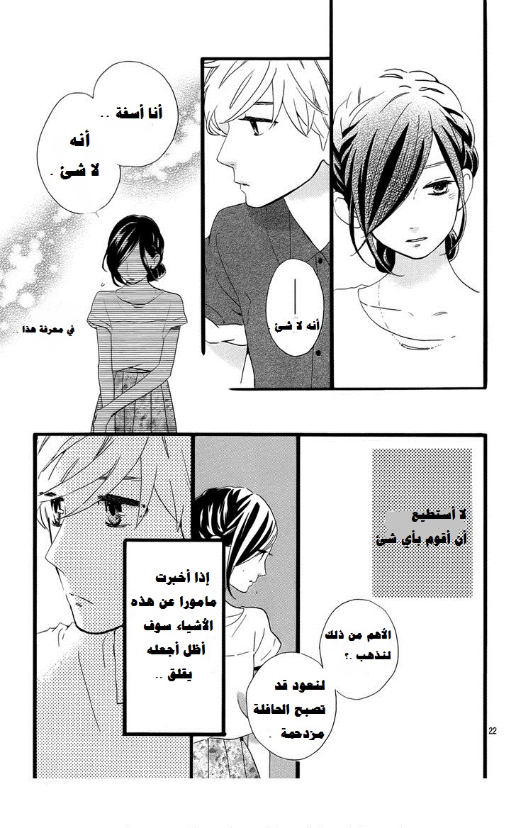 Hirunaka no Ryuusei: Chapter 75 - Page 18