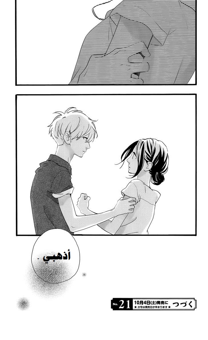 Hirunaka no Ryuusei: Chapter 75 - Page 24