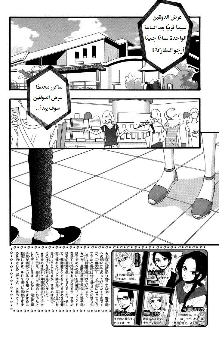Hirunaka no Ryuusei: Chapter 76 - Page 3