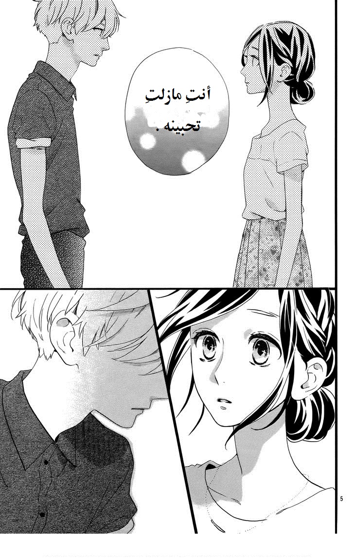 Hirunaka no Ryuusei: Chapter 76 - Page 6