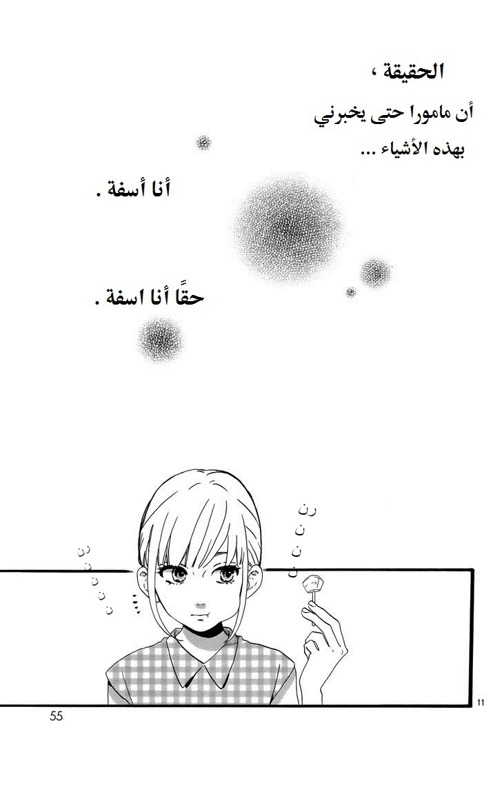 Hirunaka no Ryuusei: Chapter 76 - Page 12