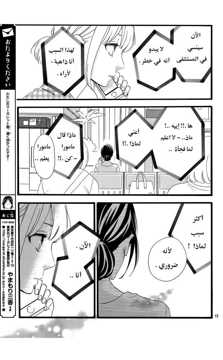 Hirunaka no Ryuusei: Chapter 76 - Page 14