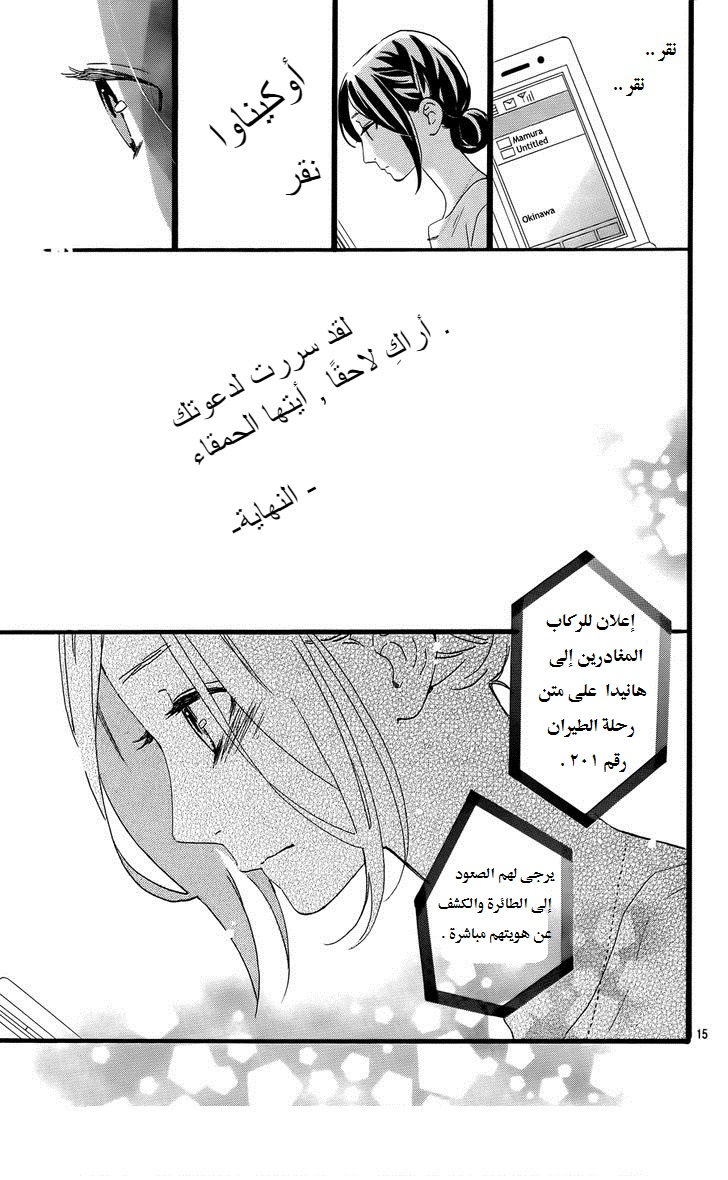 Hirunaka no Ryuusei: Chapter 76 - Page 16