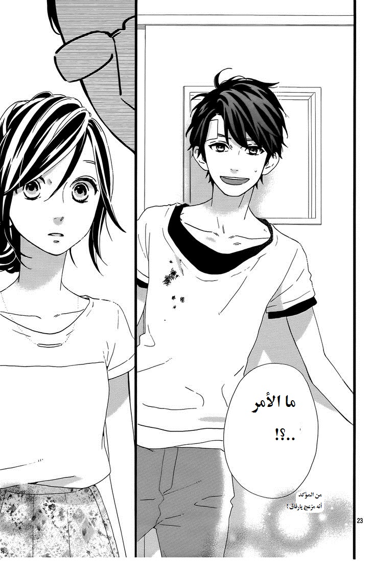 Hirunaka no Ryuusei: Chapter 76 - Page 24