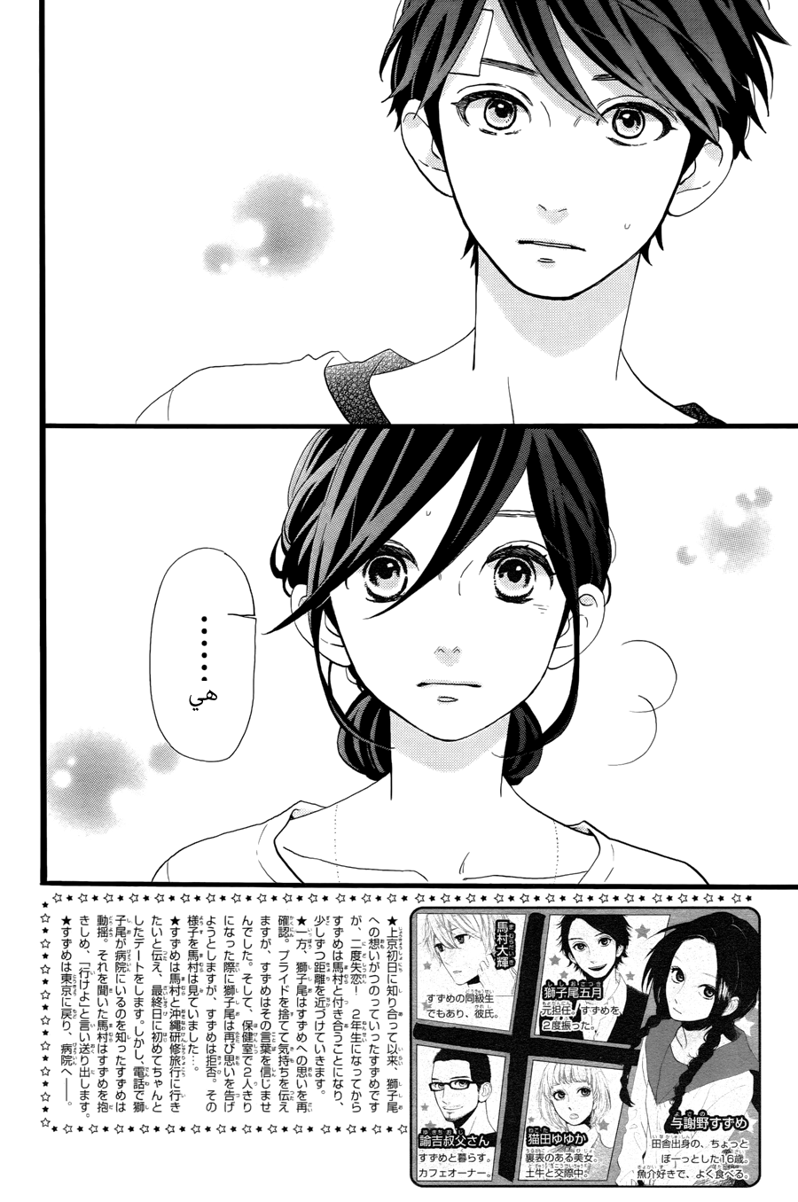 Hirunaka no Ryuusei: Chapter 77 - Page 5