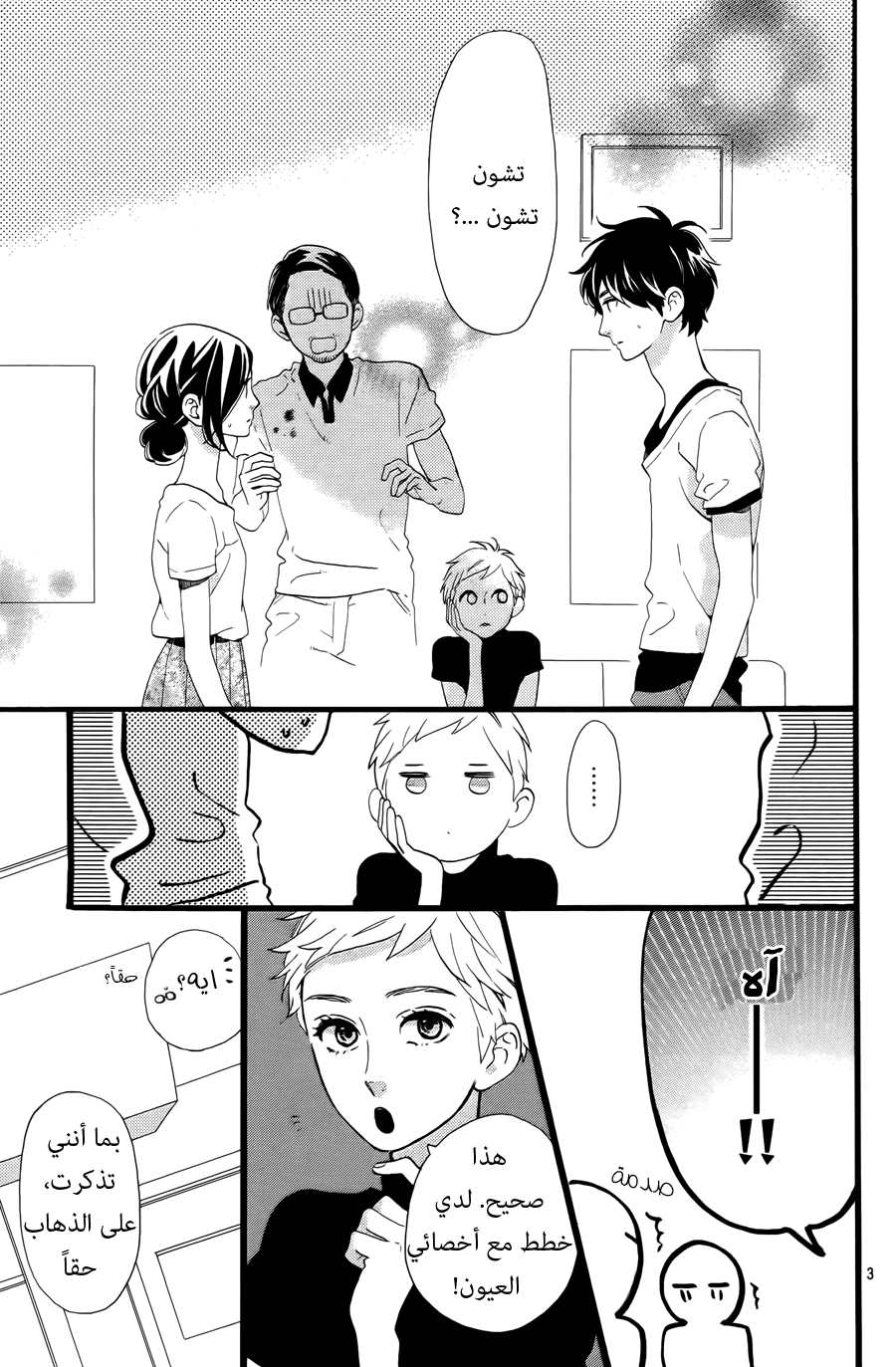 Hirunaka no Ryuusei: Chapter 77 - Page 6