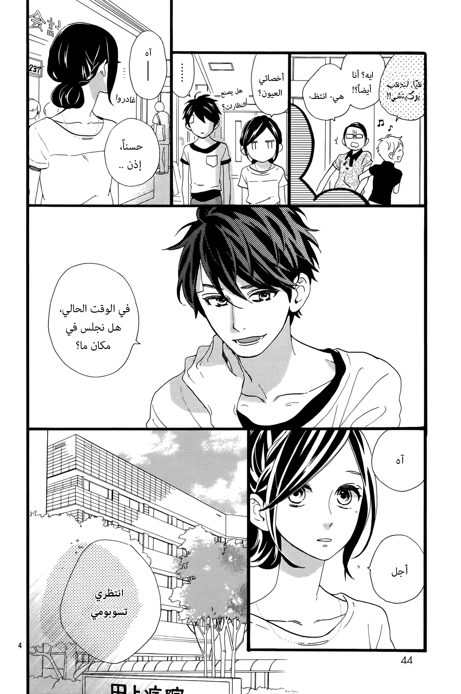 Hirunaka no Ryuusei: Chapter 77 - Page 7