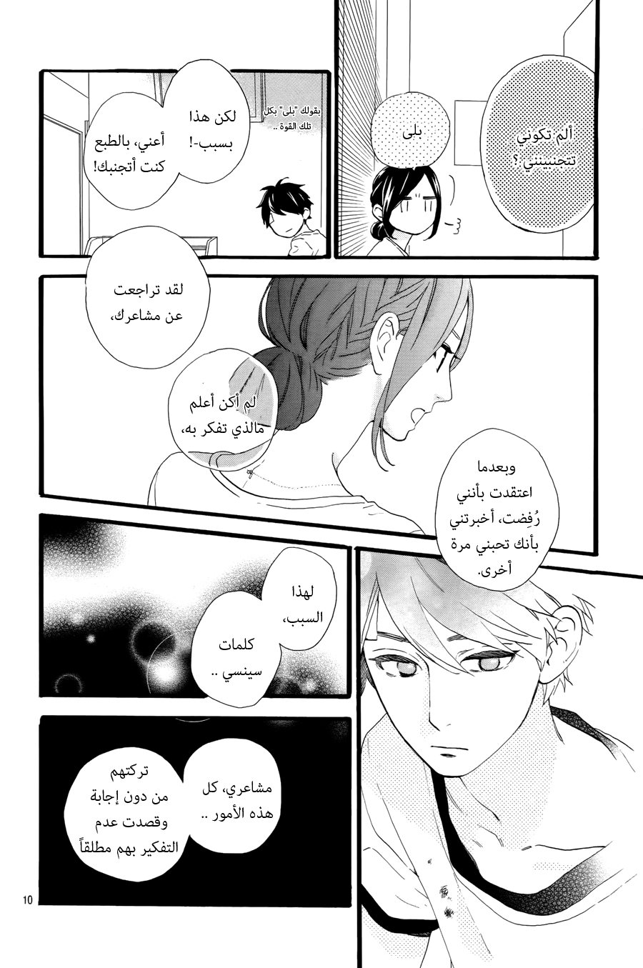 Hirunaka no Ryuusei: Chapter 77 - Page 13
