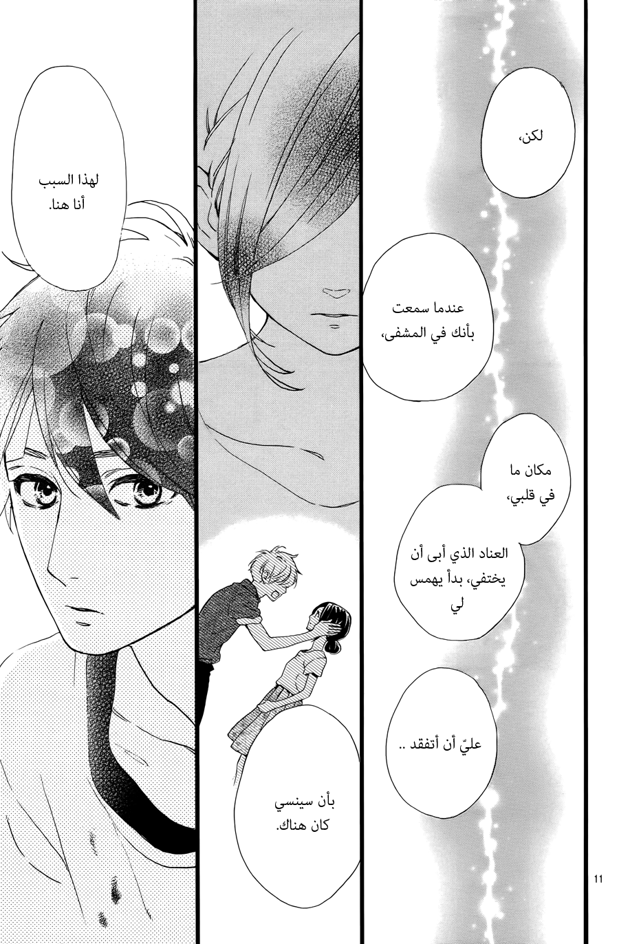 Hirunaka no Ryuusei: Chapter 77 - Page 14