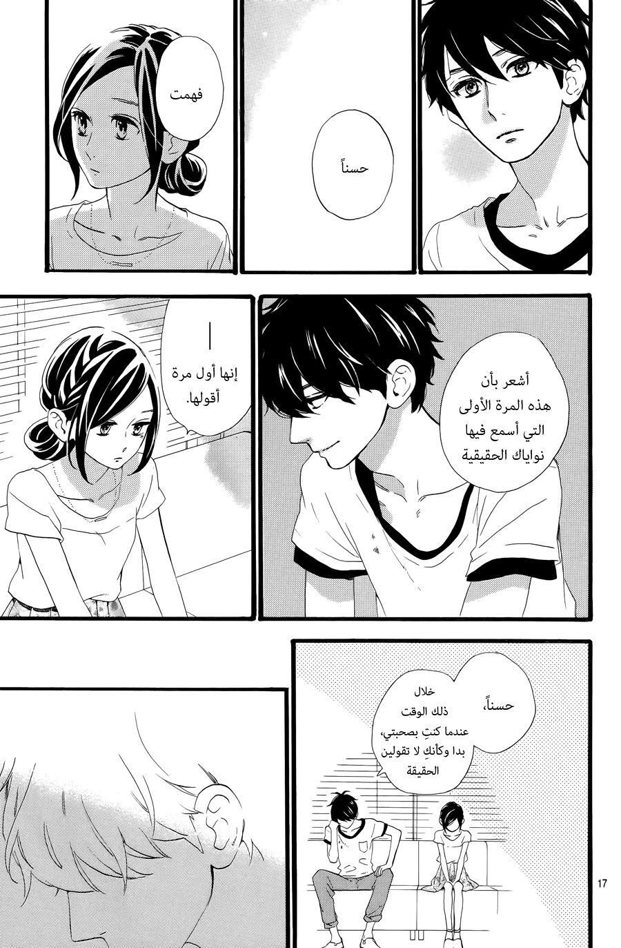 Hirunaka no Ryuusei: Chapter 77 - Page 20