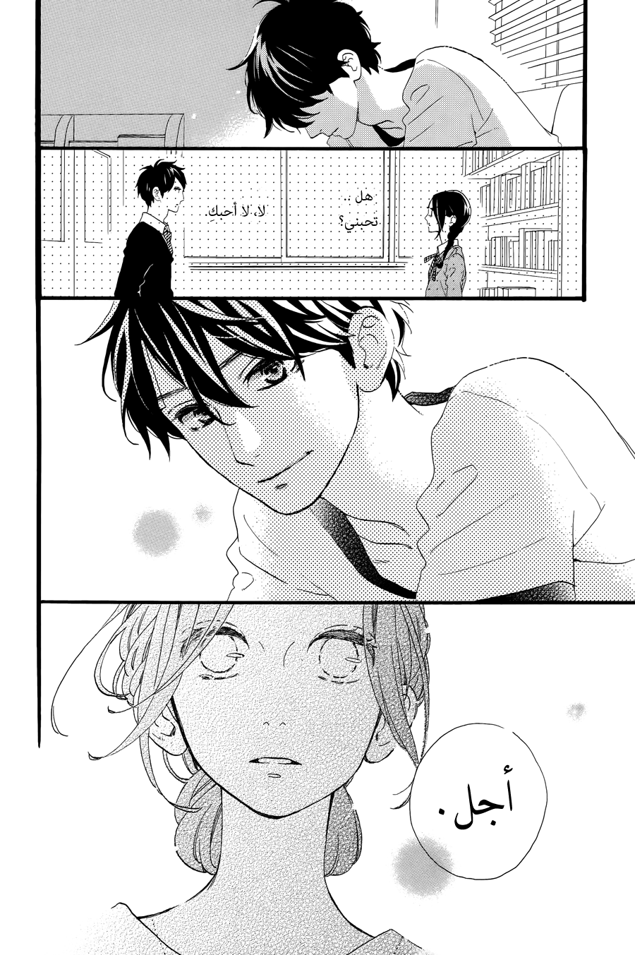 Hirunaka no Ryuusei: Chapter 77 - Page 27