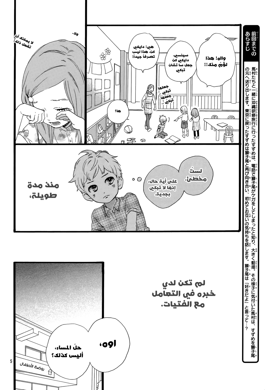 Hirunaka no Ryuusei: Chapter 78 - Page 3