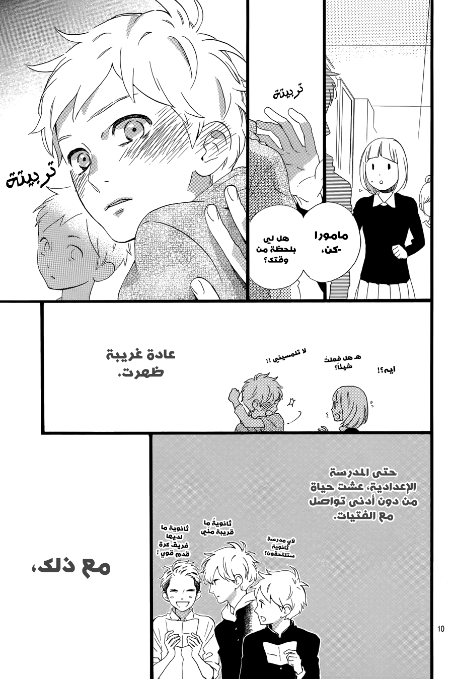 Hirunaka no Ryuusei: Chapter 78 - Page 8