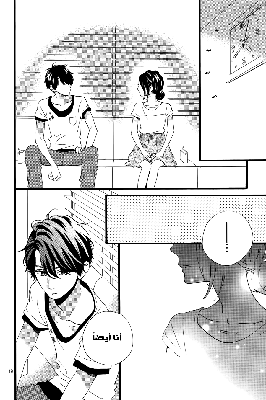 Hirunaka no Ryuusei: Chapter 78 - Page 17