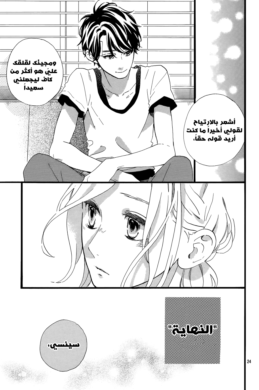 Hirunaka no Ryuusei: Chapter 78 - Page 22