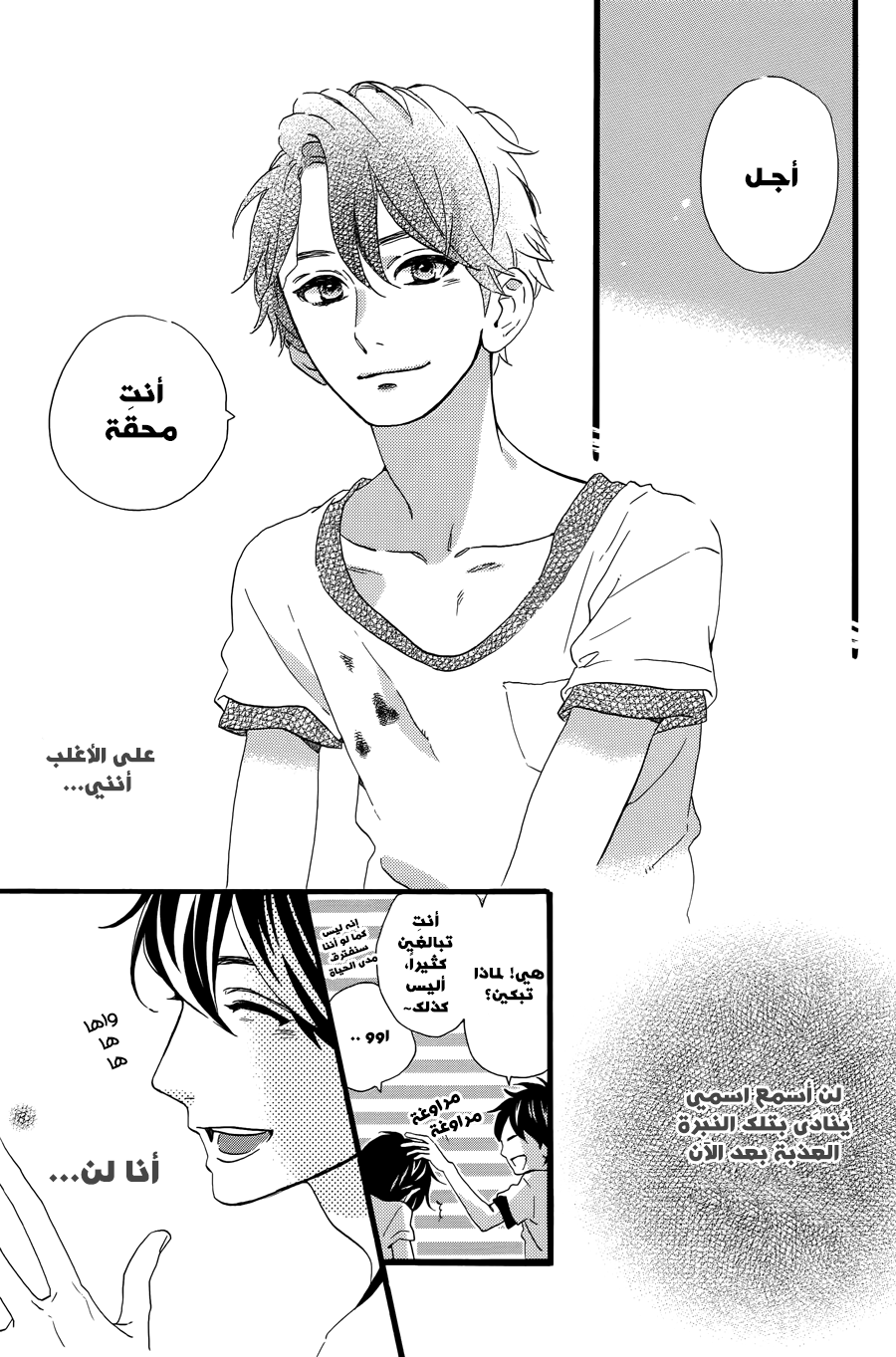 Hirunaka no Ryuusei: Chapter 78 - Page 24