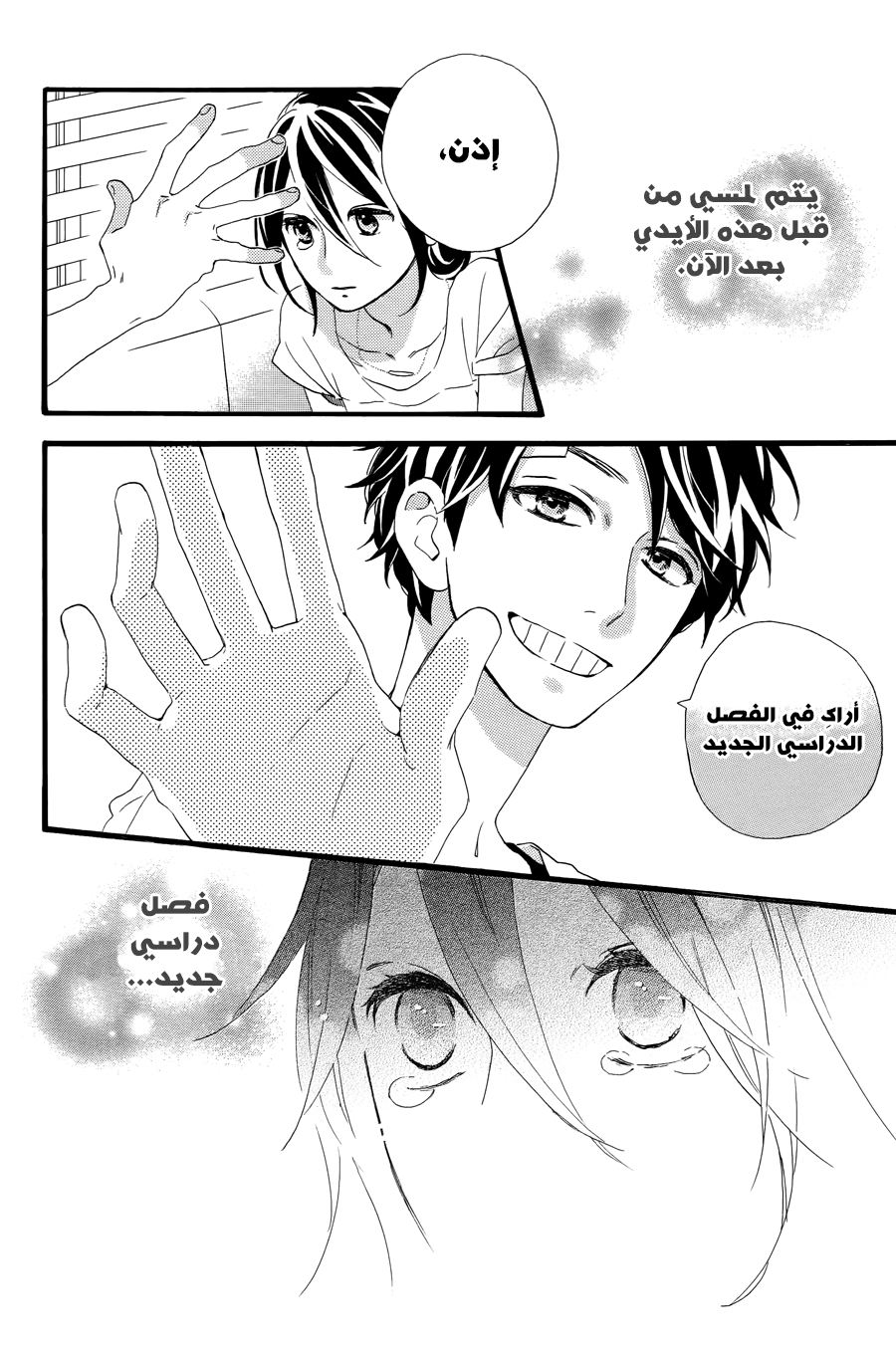 Hirunaka no Ryuusei: Chapter 78 - Page 25