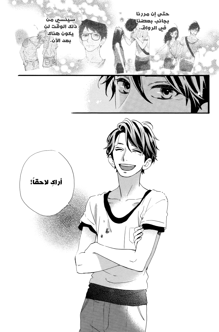 Hirunaka no Ryuusei: Chapter 78 - Page 26