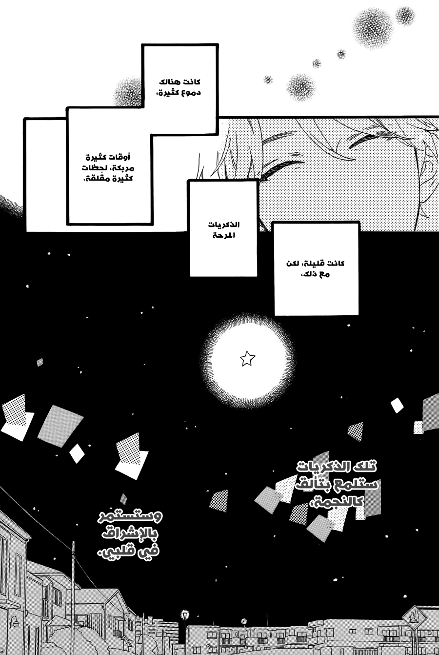 Hirunaka no Ryuusei: Chapter 78 - Page 27