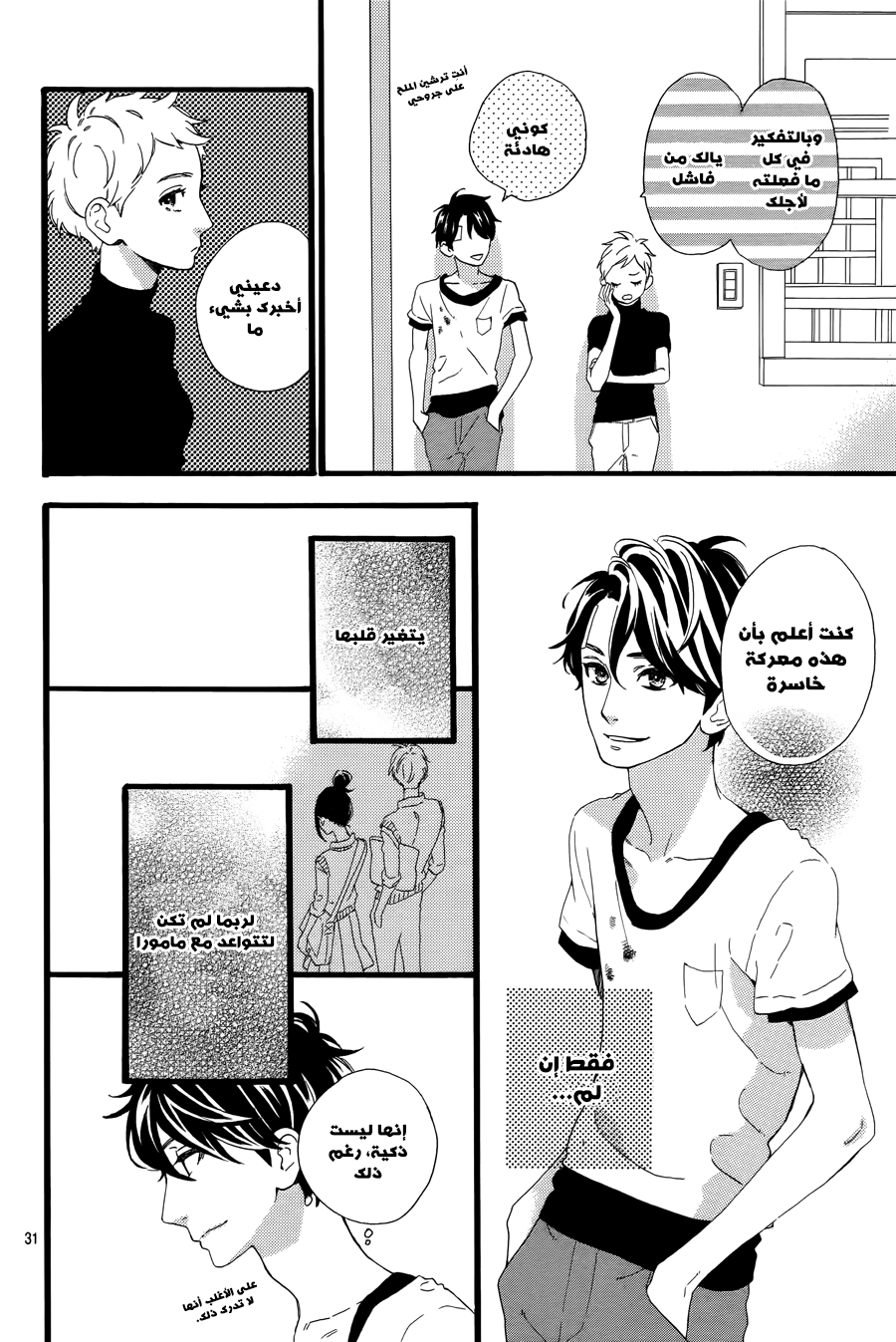 Hirunaka no Ryuusei: Chapter 78 - Page 29