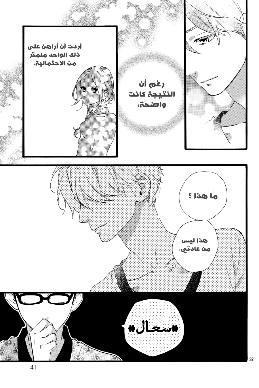 Hirunaka no Ryuusei: Chapter 78 - Page 30
