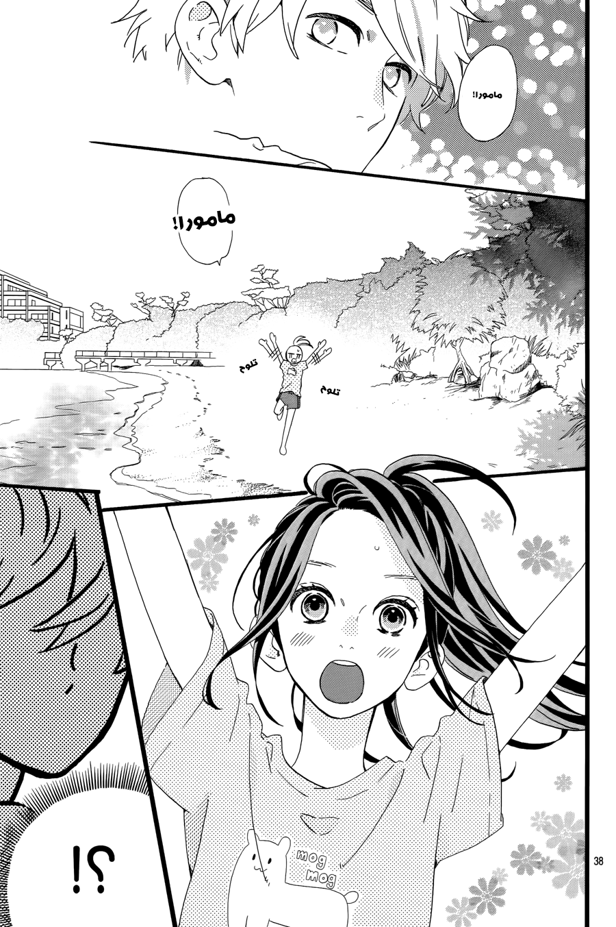 Hirunaka no Ryuusei: Chapter 78 - Page 36