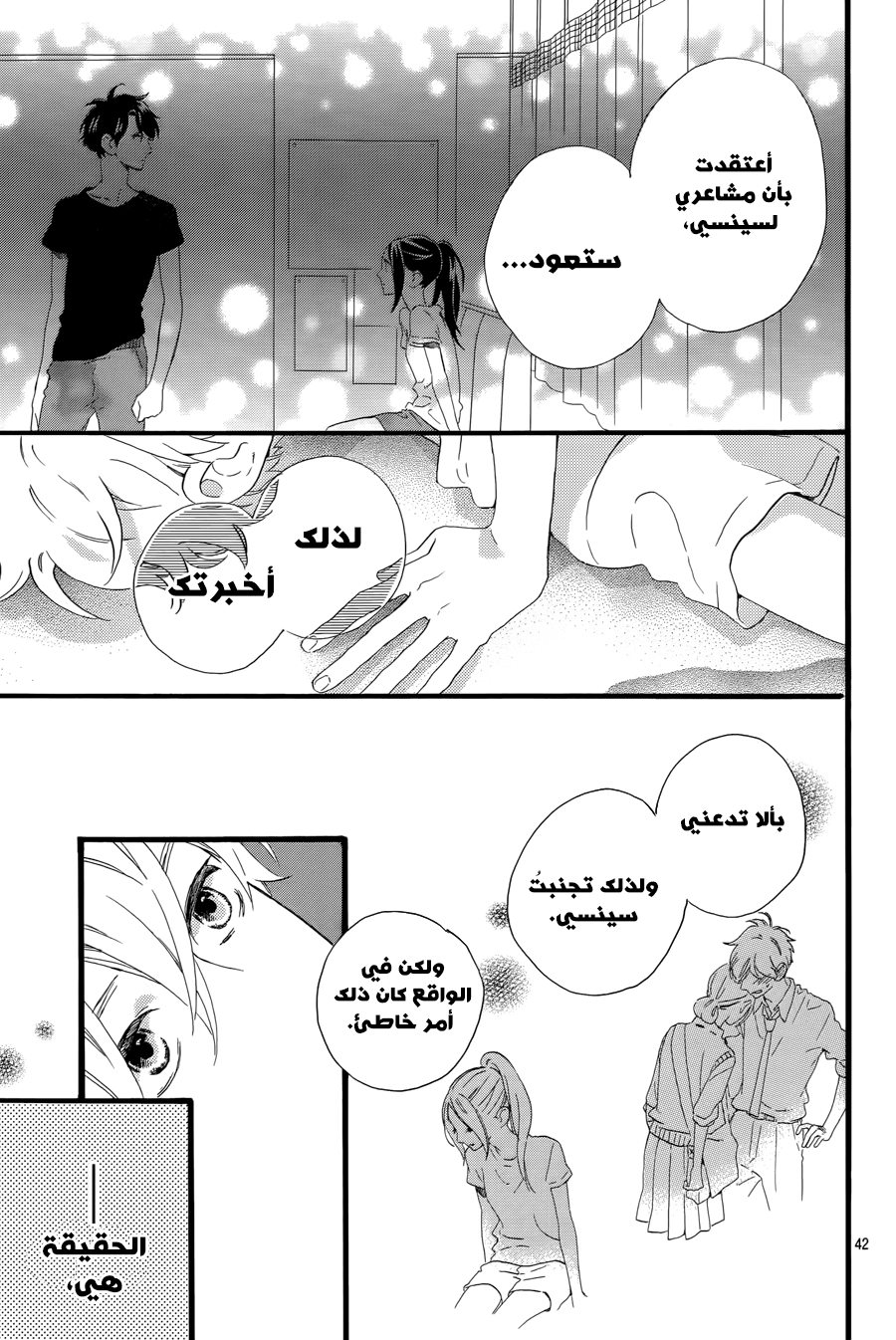 Hirunaka no Ryuusei: Chapter 78 - Page 40