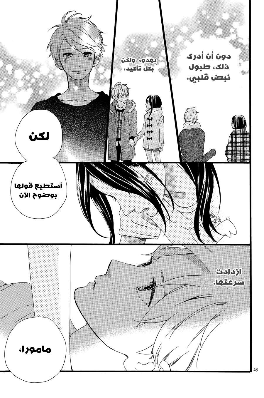 Hirunaka no Ryuusei: Chapter 78 - Page 44