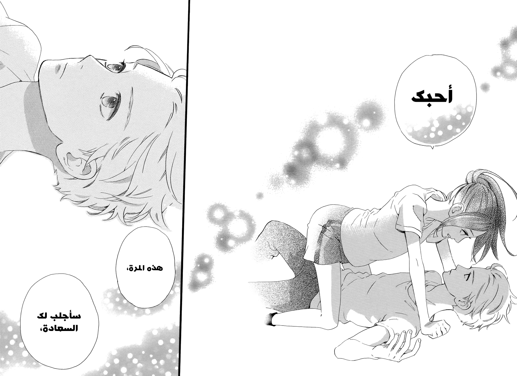 Hirunaka no Ryuusei: Chapter 78 - Page 45