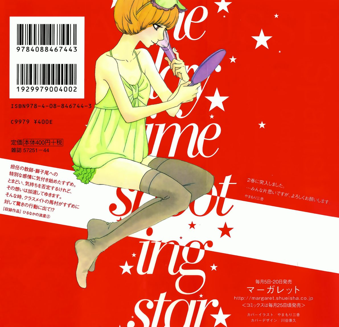Hirunaka no Ryuusei: Chapter 8 - Page 2