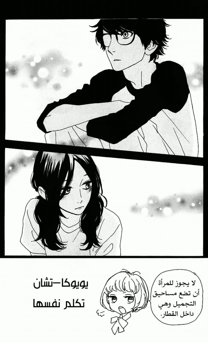 Hirunaka no Ryuusei: Chapter 8 - Page 5