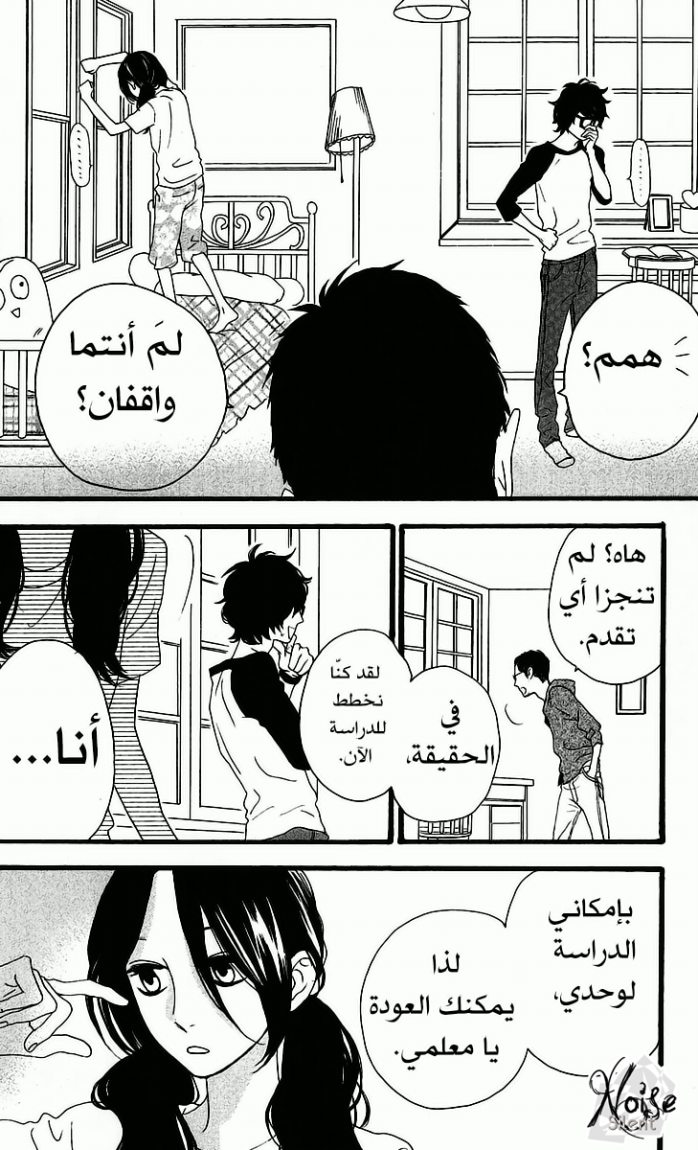 Hirunaka no Ryuusei: Chapter 8 - Page 7