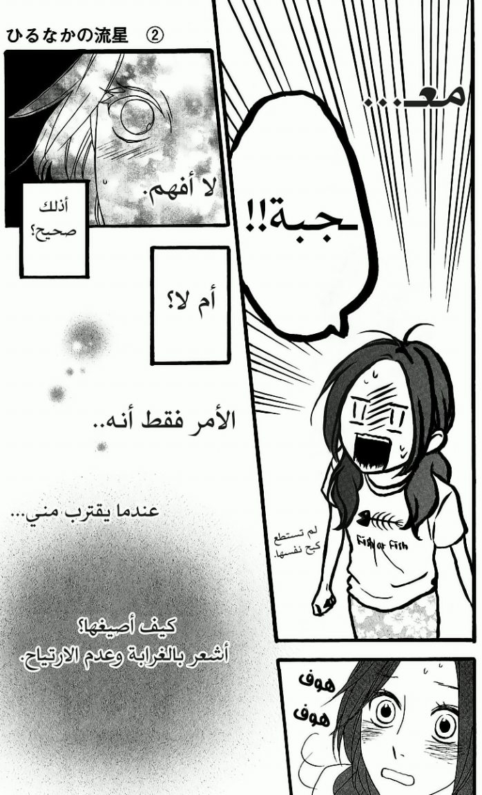 Hirunaka no Ryuusei: Chapter 8 - Page 10