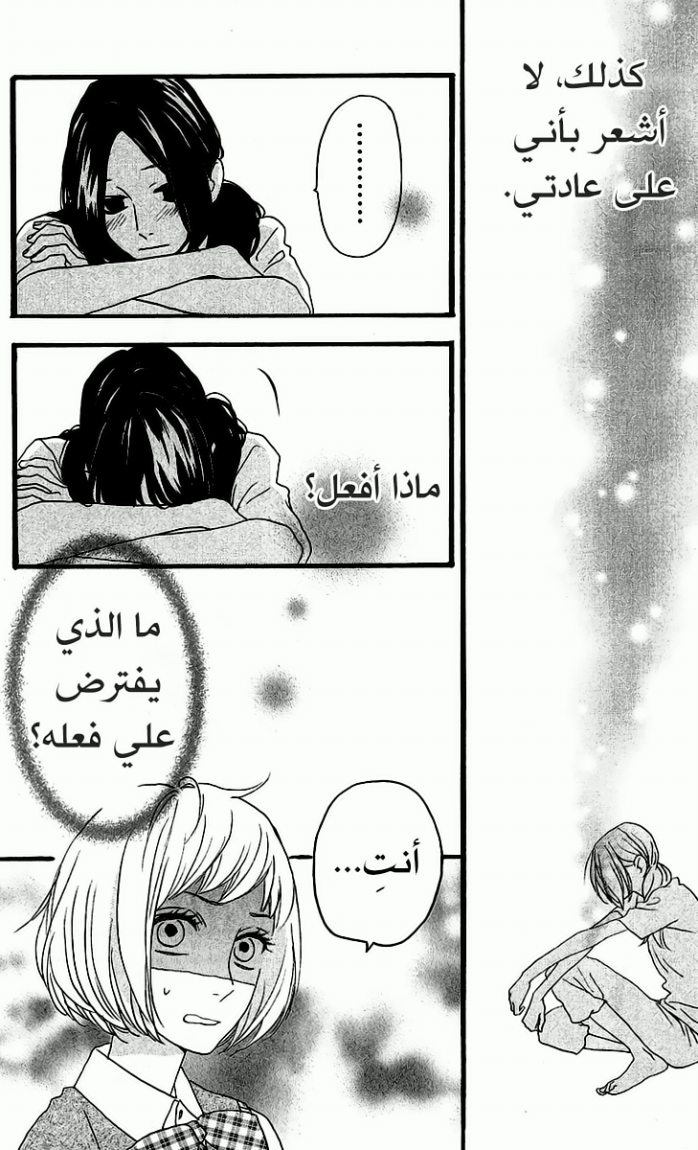 Hirunaka no Ryuusei: Chapter 8 - Page 11