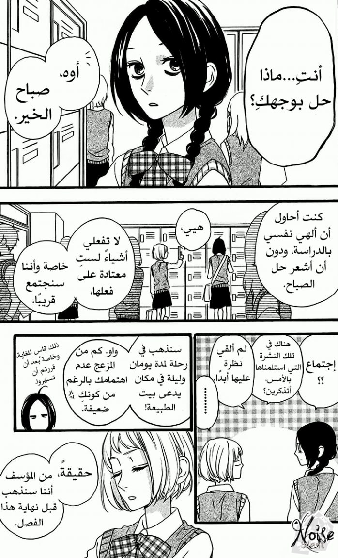 Hirunaka no Ryuusei: Chapter 8 - Page 12