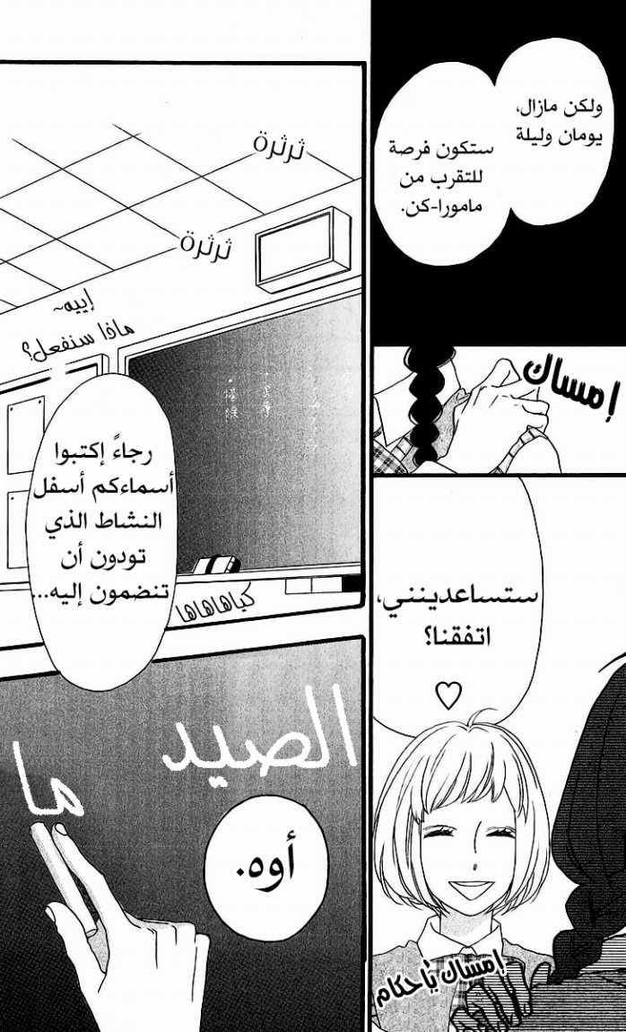 Hirunaka no Ryuusei: Chapter 8 - Page 13