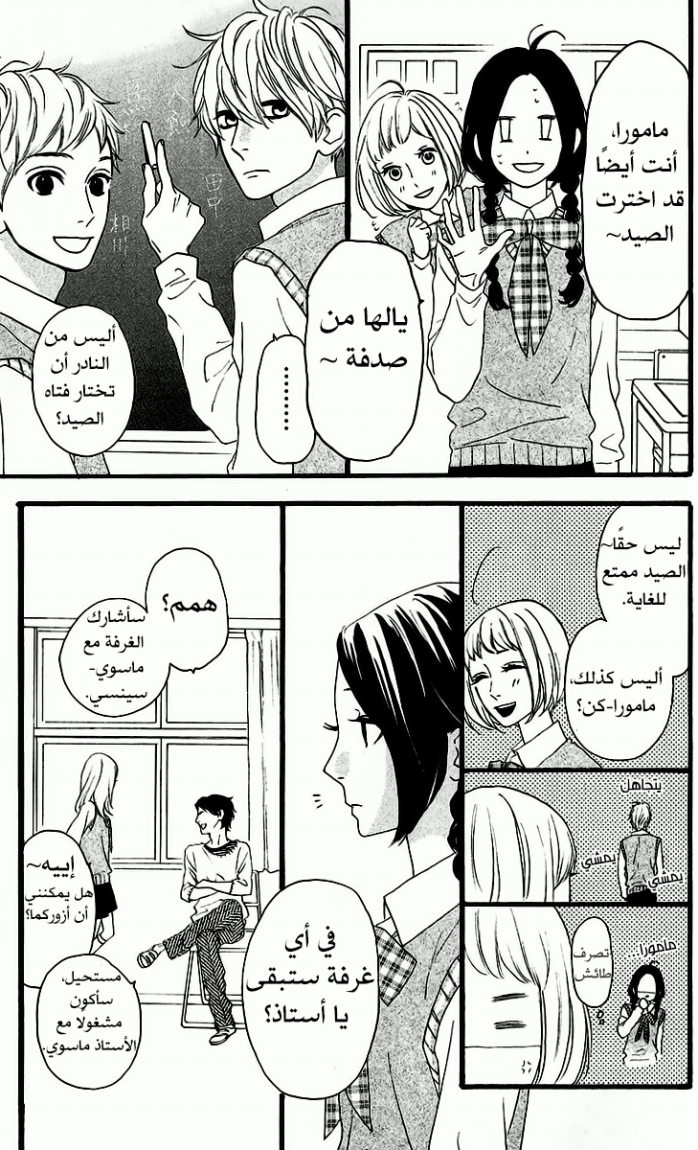 Hirunaka no Ryuusei: Chapter 8 - Page 14