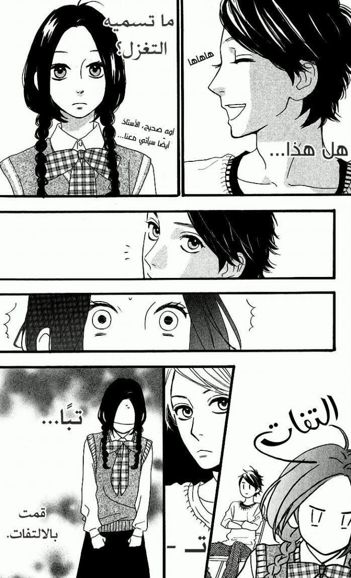 Hirunaka no Ryuusei: Chapter 8 - Page 15