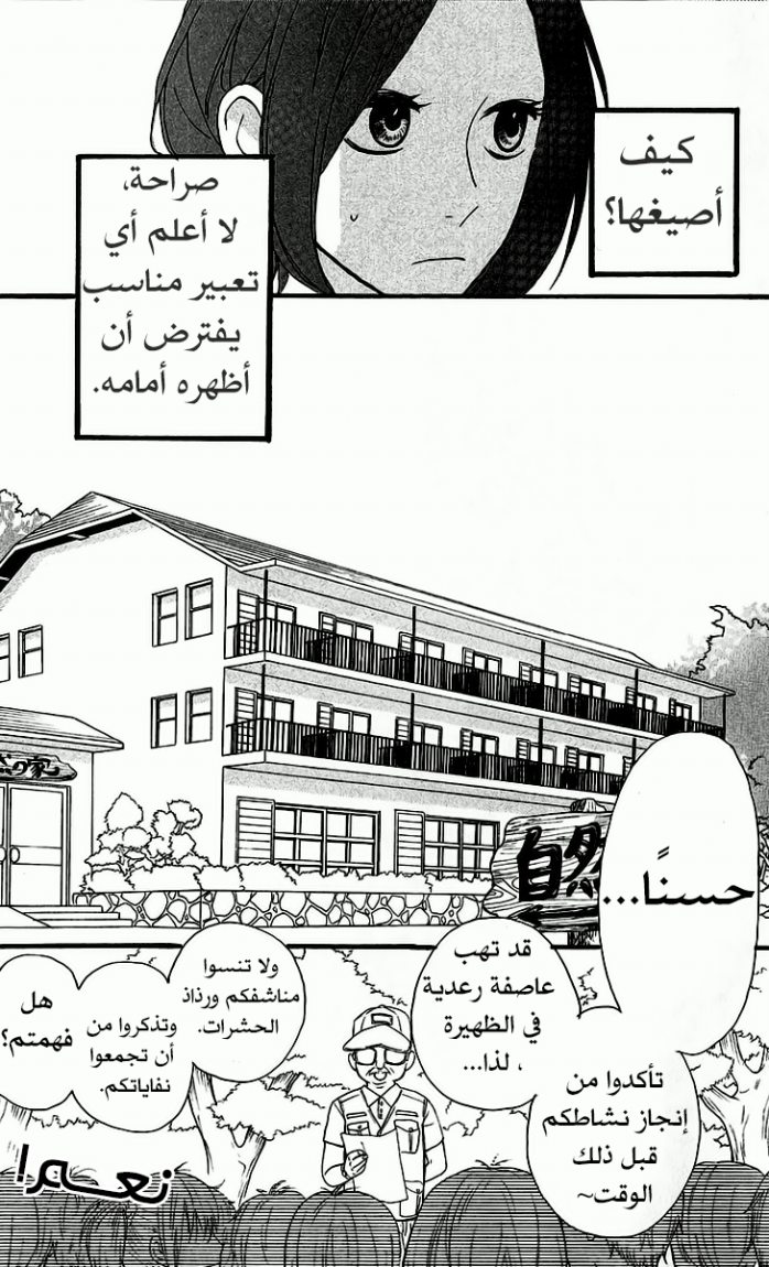 Hirunaka no Ryuusei: Chapter 8 - Page 16