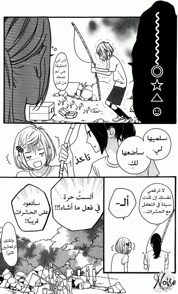 Hirunaka no Ryuusei: Chapter 8 - Page 18