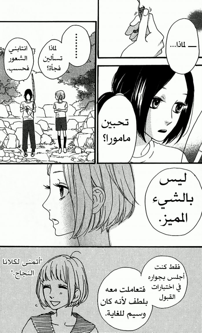 Hirunaka no Ryuusei: Chapter 8 - Page 19