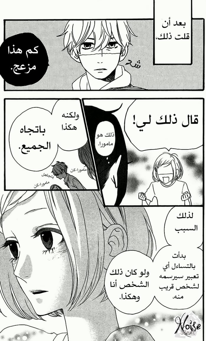 Hirunaka no Ryuusei: Chapter 8 - Page 20