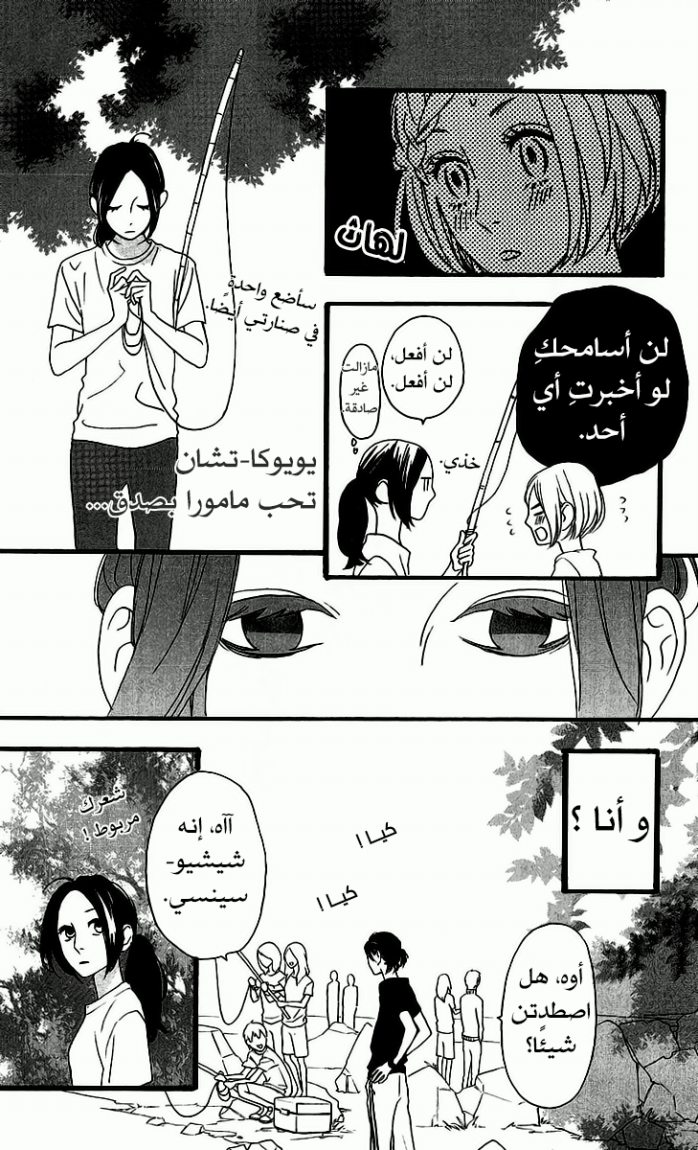 Hirunaka no Ryuusei: Chapter 8 - Page 21