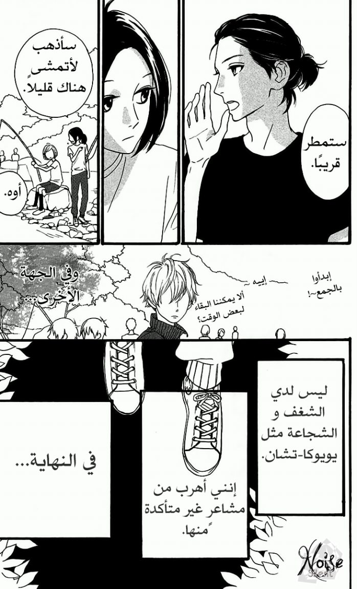 Hirunaka no Ryuusei: Chapter 8 - Page 22